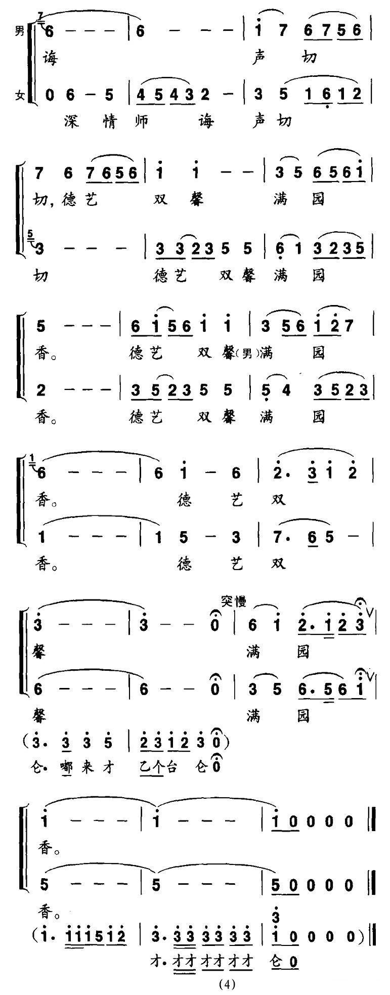戏苑春芽竞芬芳（戏曲歌舞联唱）合唱曲谱（图4）