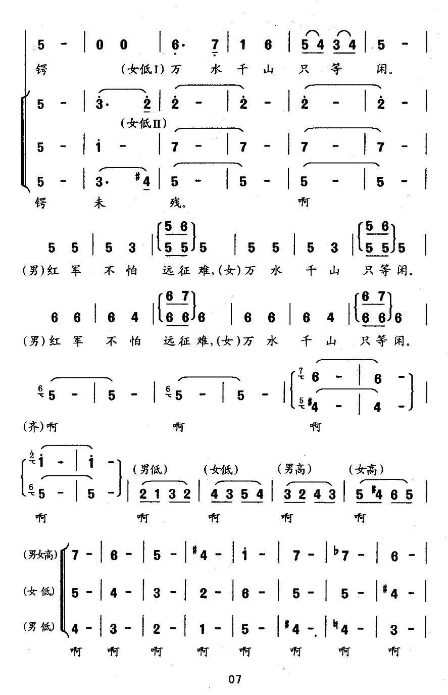 十六字令（三首）合唱曲谱（图7）