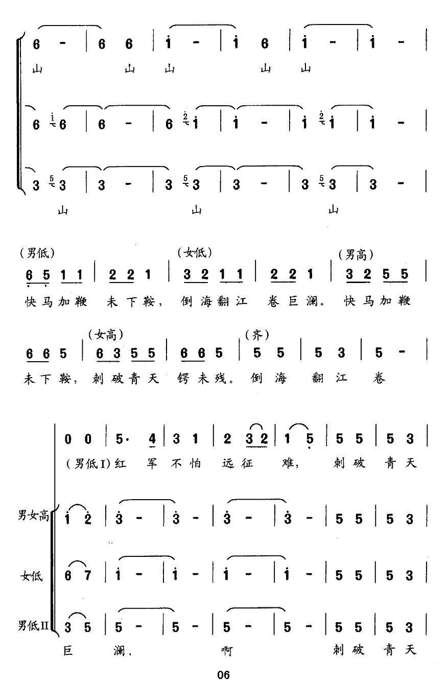 十六字令（三首）合唱曲谱（图6）
