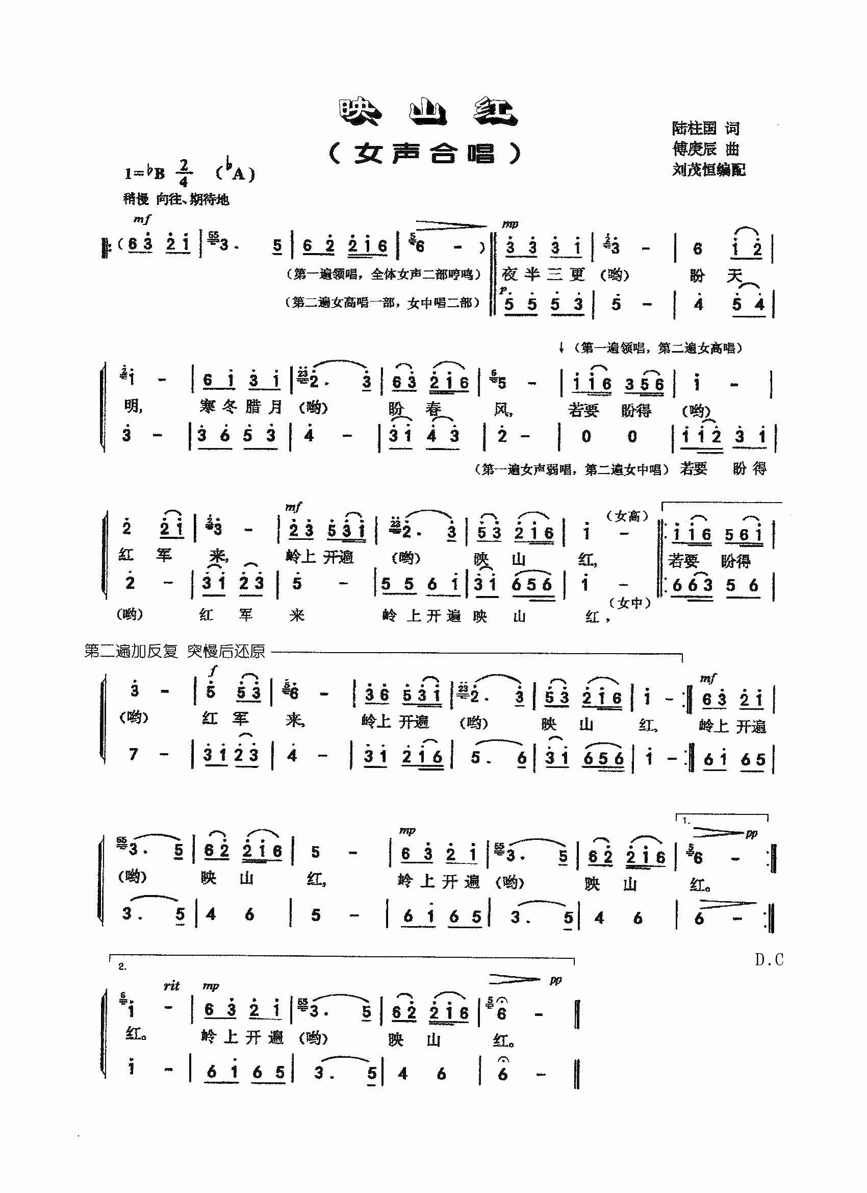 映山红（女声合唱）合唱曲谱（图1）