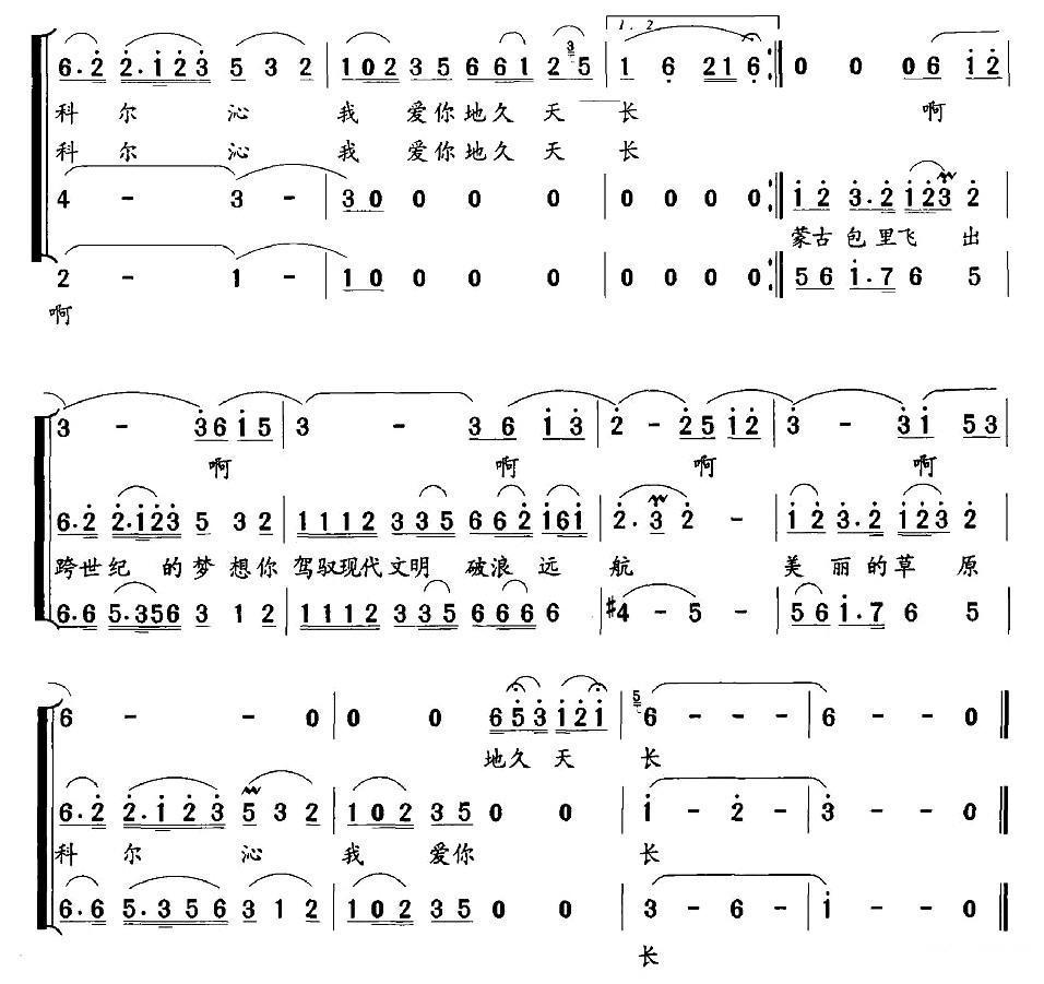 科尔沁恋合唱曲谱（图2）