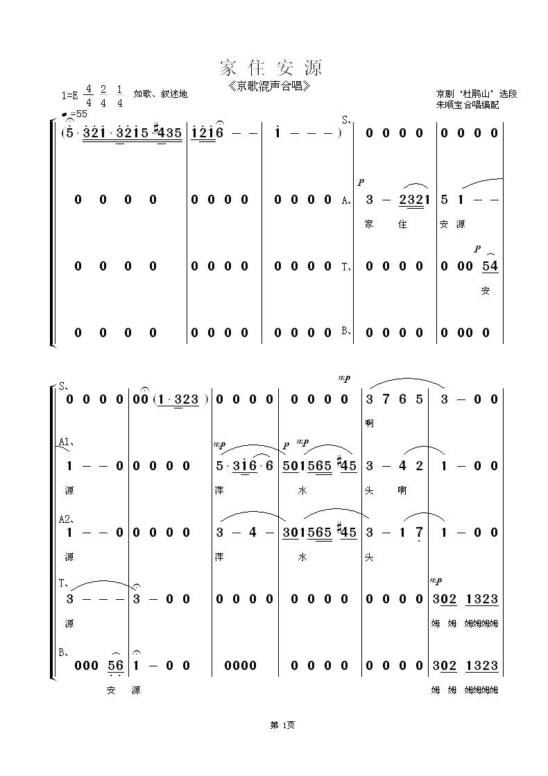 家住安源（京歌混声合唱）合唱曲谱（图1）