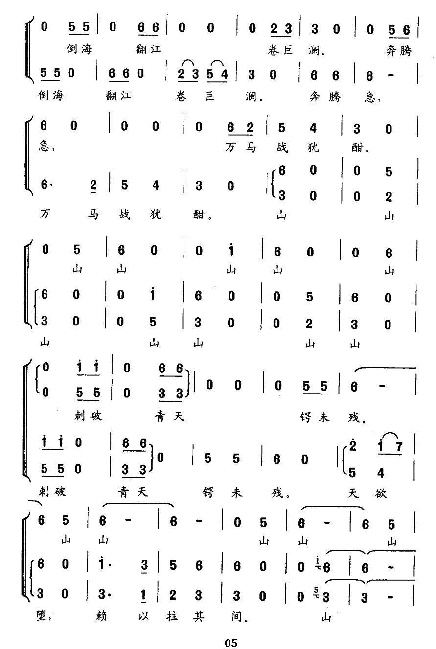 十六字令（三首）合唱曲谱（图5）