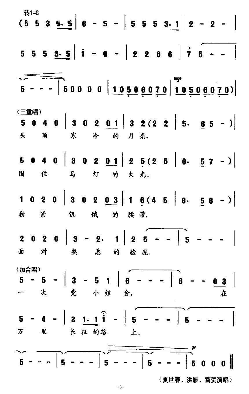 党小组会（男声三重唱、合唱）合唱曲谱（图3）