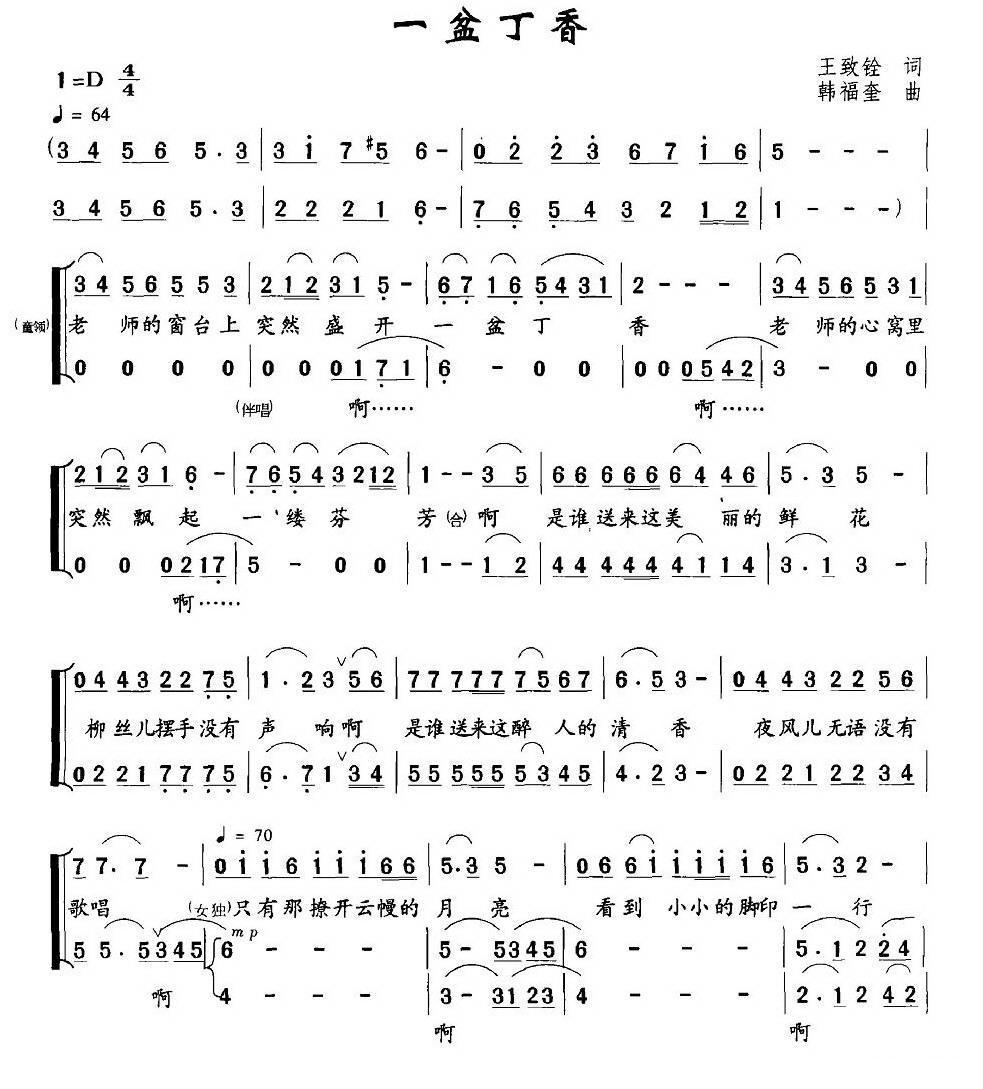 一盆丁香合唱曲谱（图1）