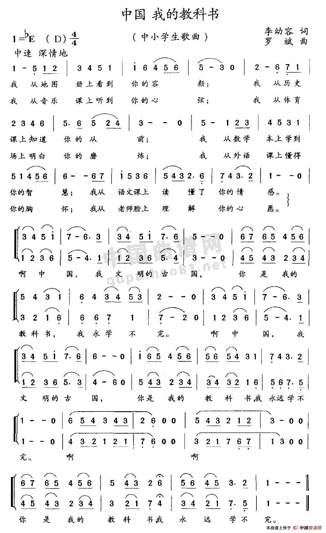 中国，我的科教书（合唱）合唱曲谱（图1）