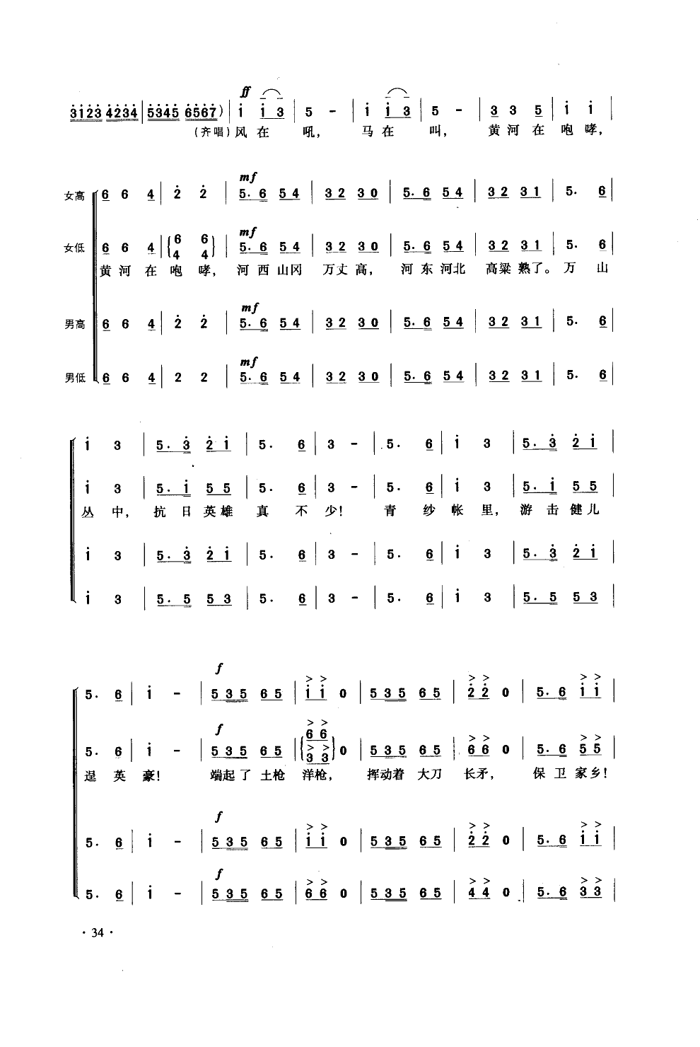 保卫黄河(合唱简谱)合唱曲谱（图4）