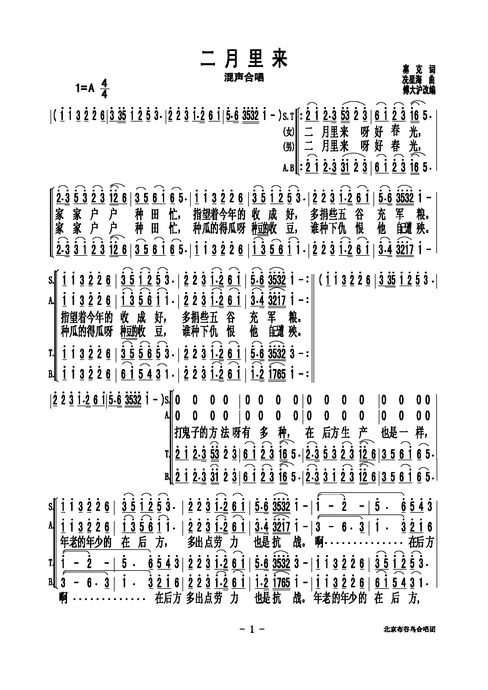 合唱《二月里来》合唱曲谱（图1）