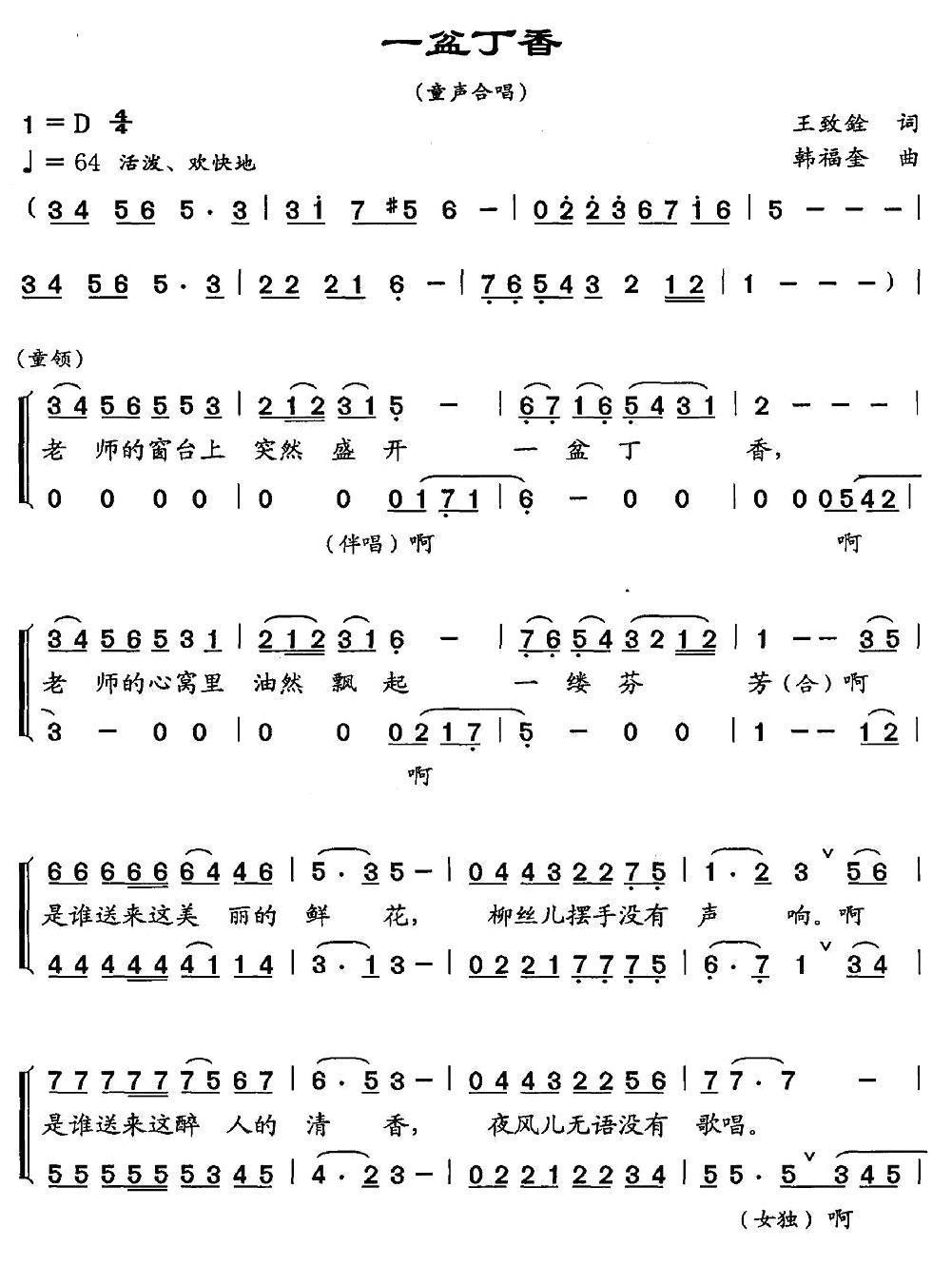 一盆丁香合唱曲谱（图3）