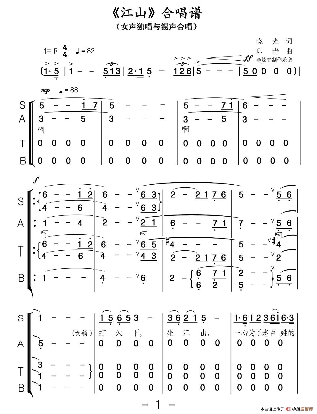 江山（合唱谱）合唱曲谱（图1）