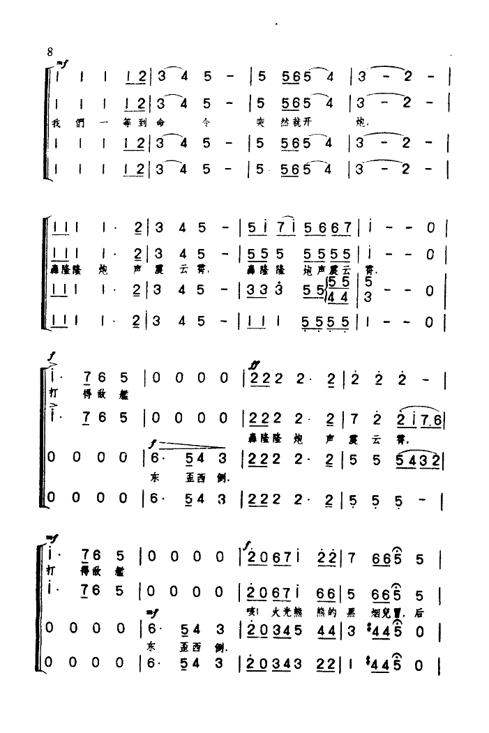 炮艇大队出动了(四部合唱)合唱曲谱（图5）