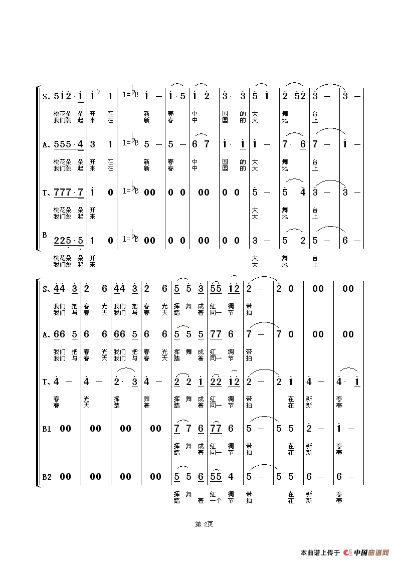 新春中国（混声合唱）（献给十八大的歌）合唱曲谱（图2）