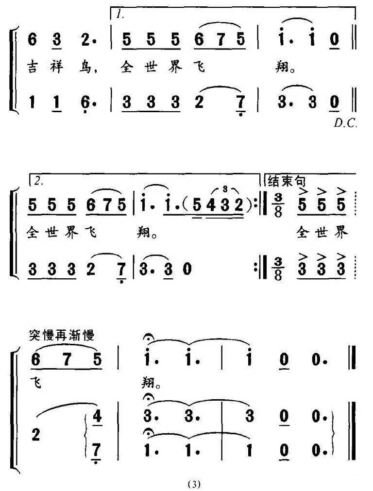 中国凤凰合唱曲谱（图3）