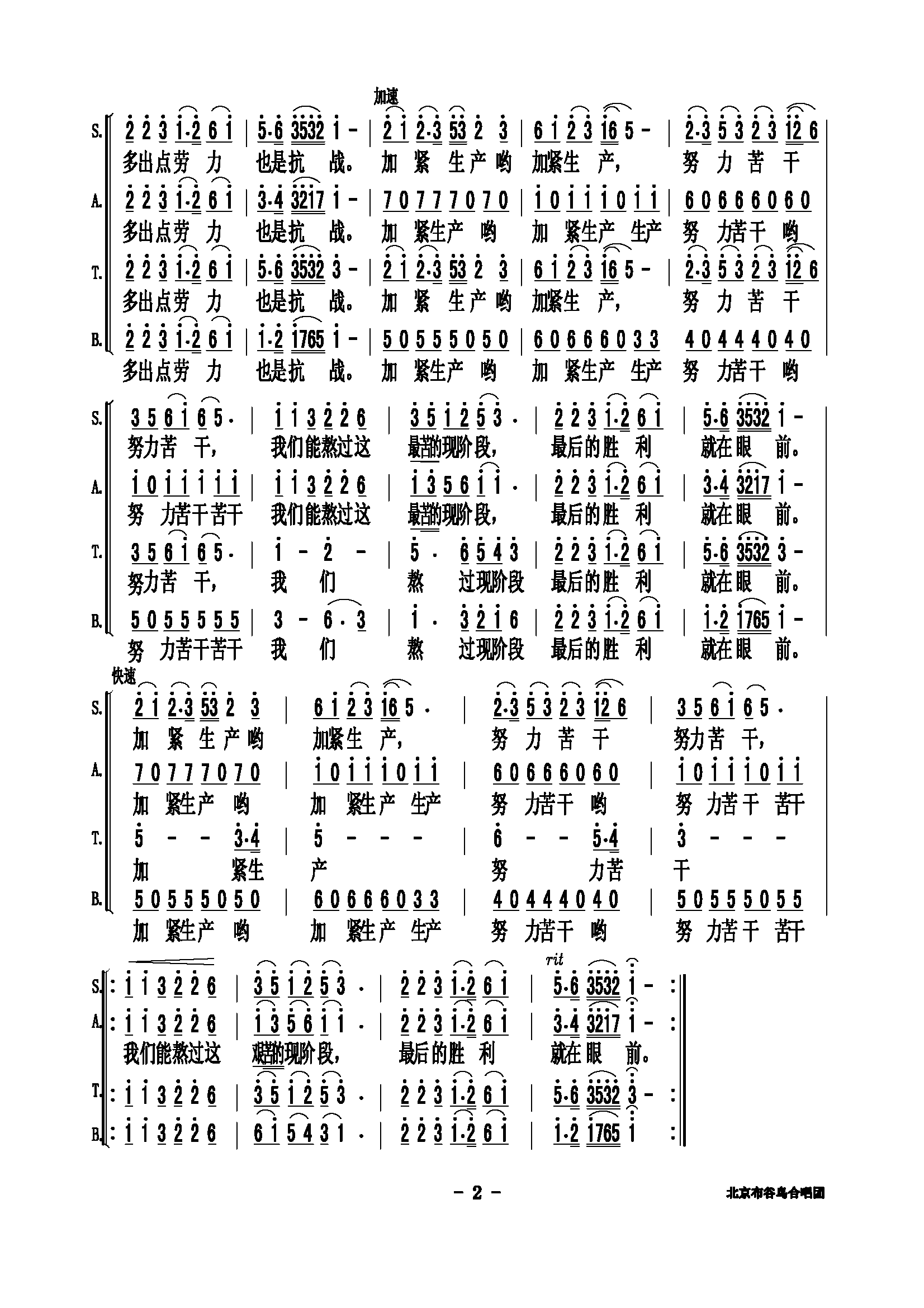 合唱《二月里来》-2合唱曲谱（图1）