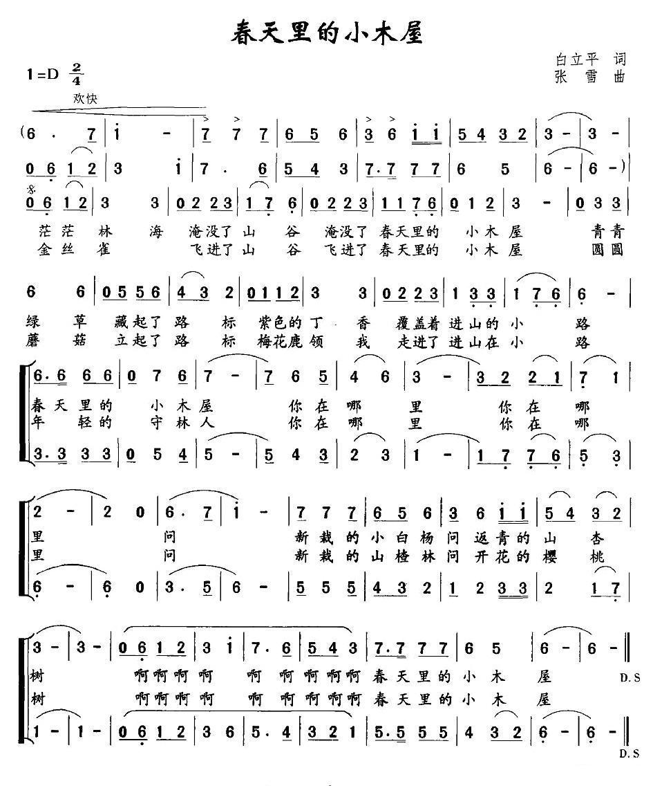 春天里的小木屋合唱曲谱（图1）
