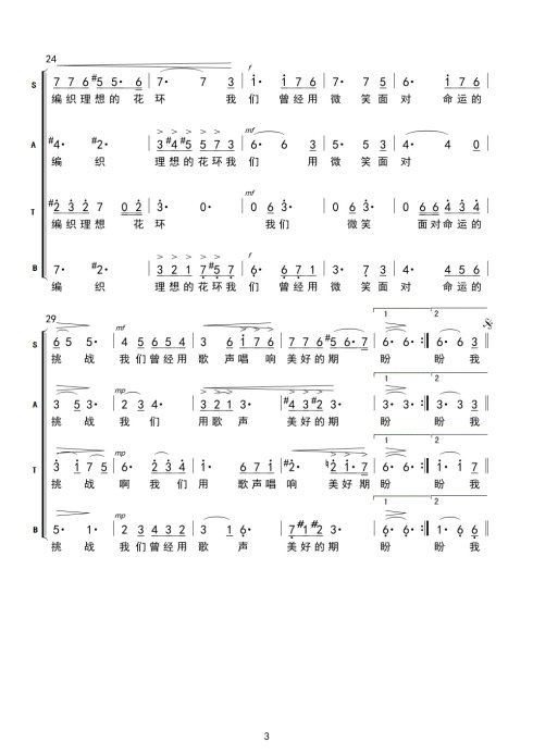 曾经 （合唱）合唱曲谱（图3）
