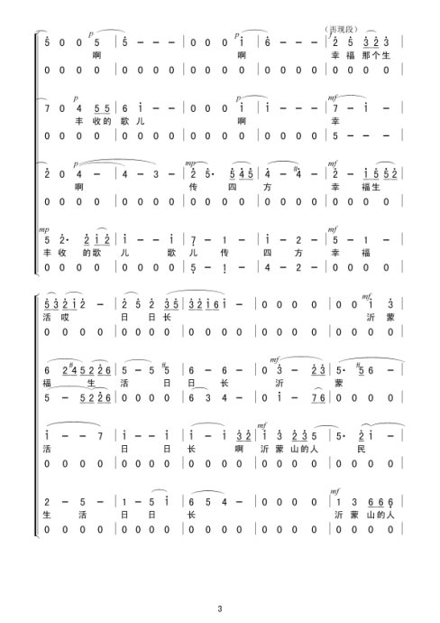 沂蒙山歌 （合唱）合唱曲谱（图3）