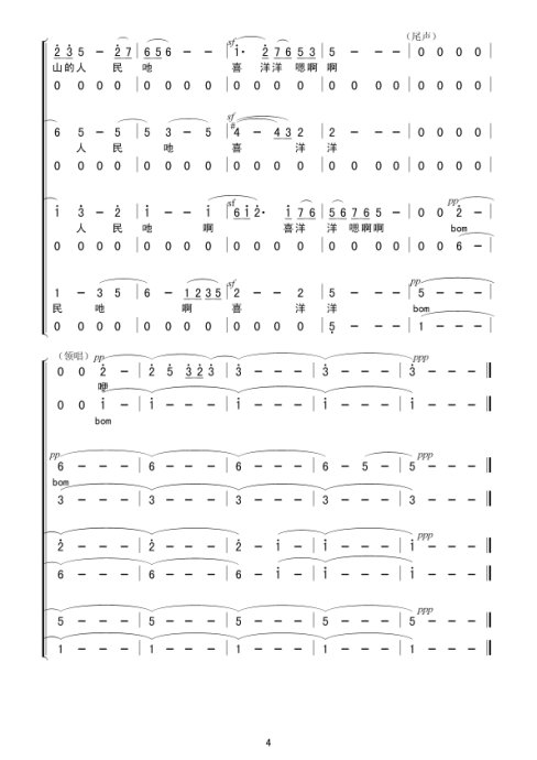 沂蒙山歌 （合唱）合唱曲谱（图4）