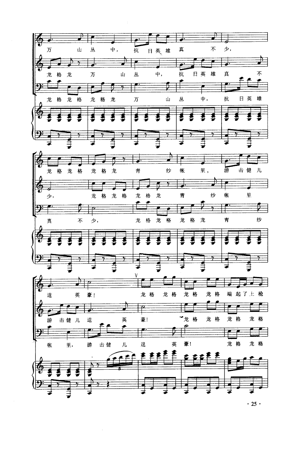 保卫黄河(合唱钢伴谱)合唱曲谱（图7）