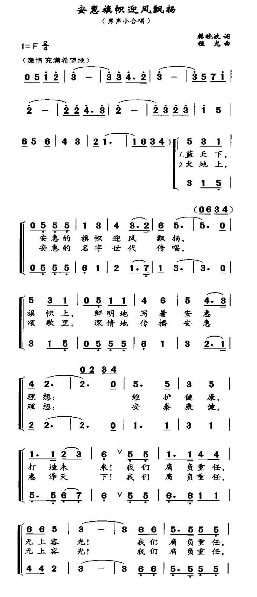 安惠旗帜迎风飘扬合唱曲谱（图1）