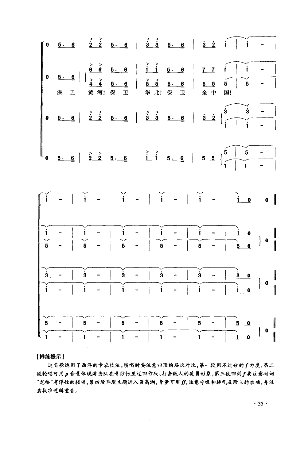保卫黄河(合唱简谱)合唱曲谱（图5）