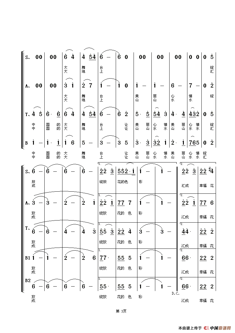 新春中国（混声合唱）（献给十八大的歌）合唱曲谱（图3）