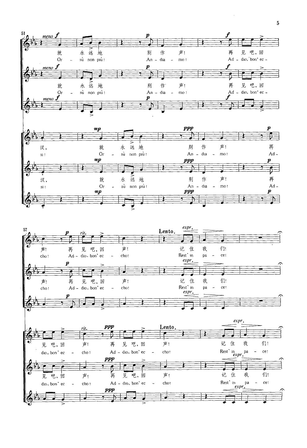 回声(大井辰夫编合唱)(线谱)合唱曲谱（图5）