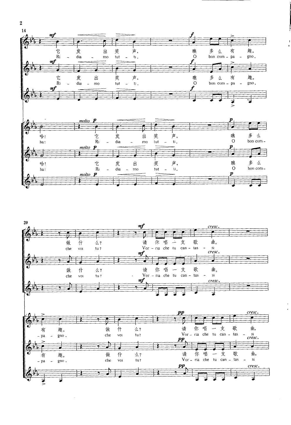 回声(大井辰夫编合唱)(线谱)合唱曲谱（图2）