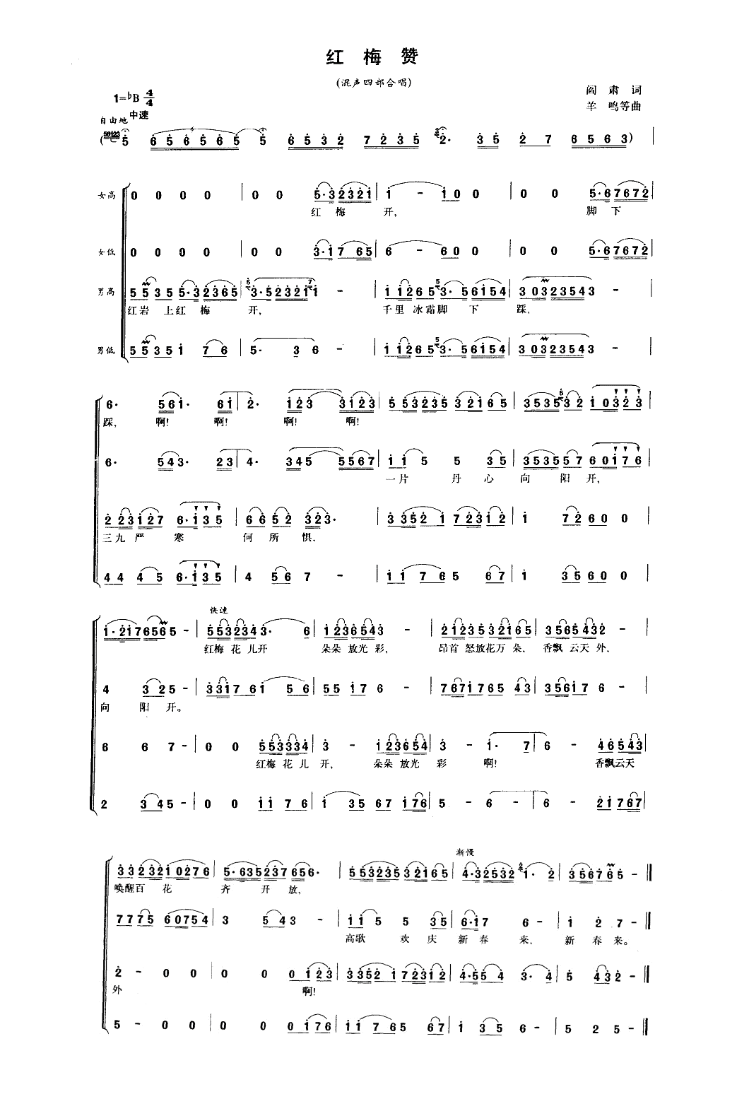 红梅赞(合唱)合唱曲谱（图1）