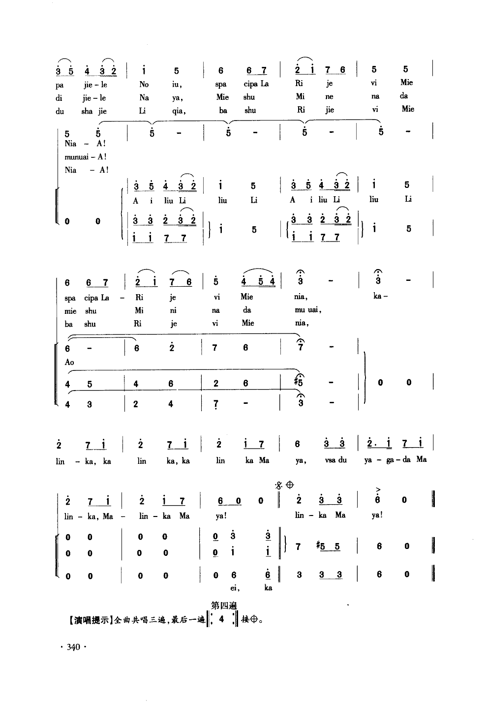卡林卡(合唱)(简谱)合唱曲谱（图2）