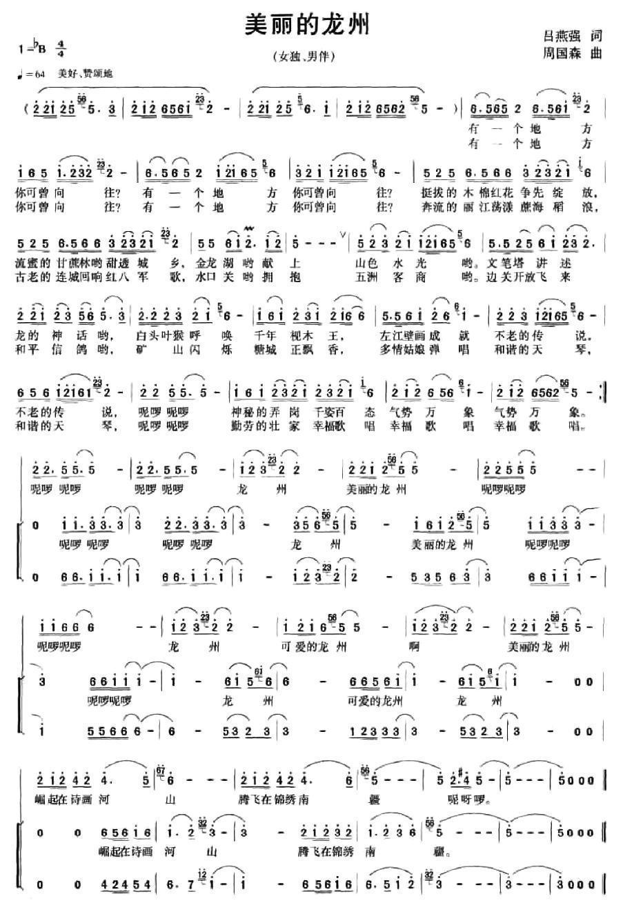 美丽的龙州合唱曲谱（图1）