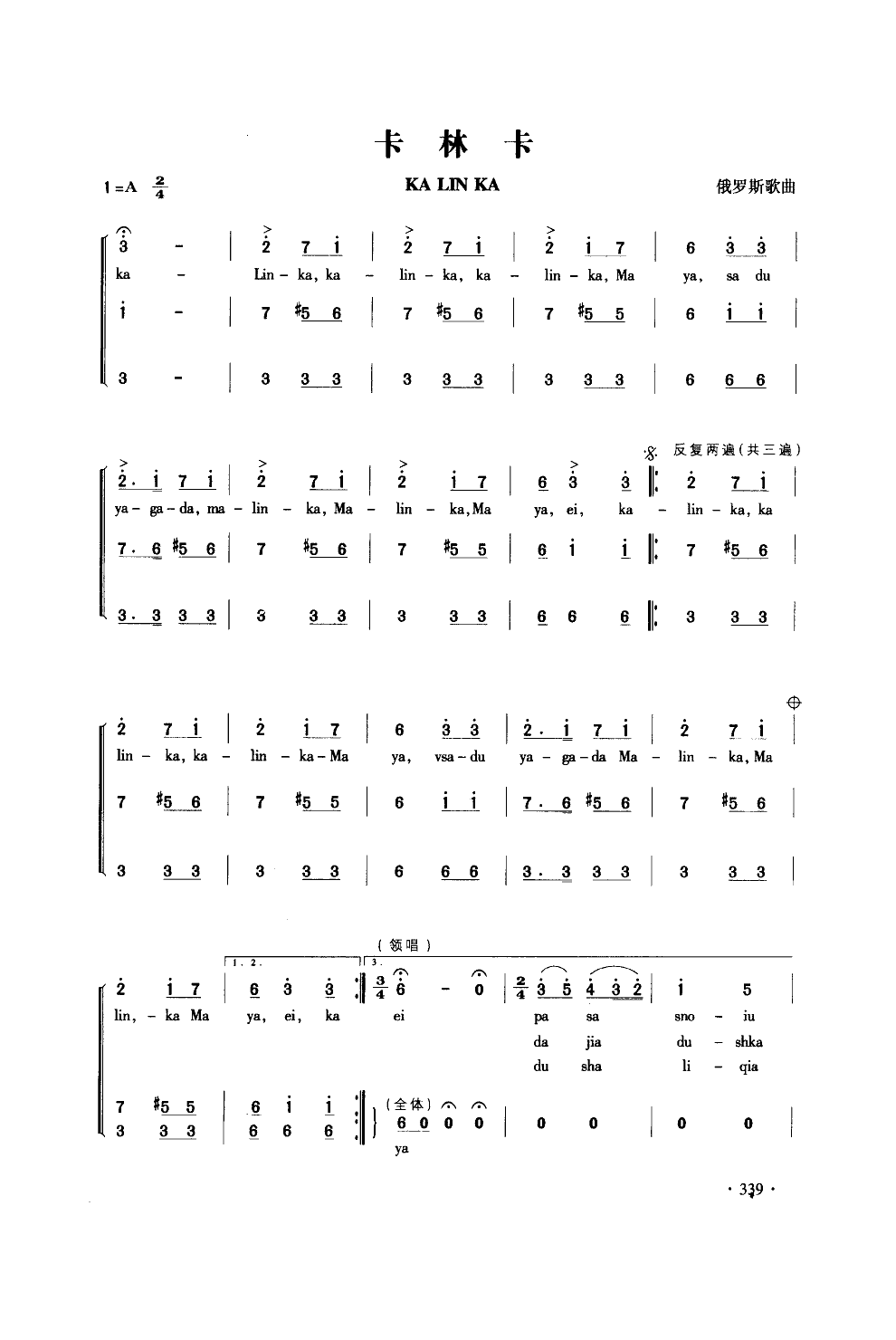 卡林卡(合唱)(简谱)合唱曲谱（图1）