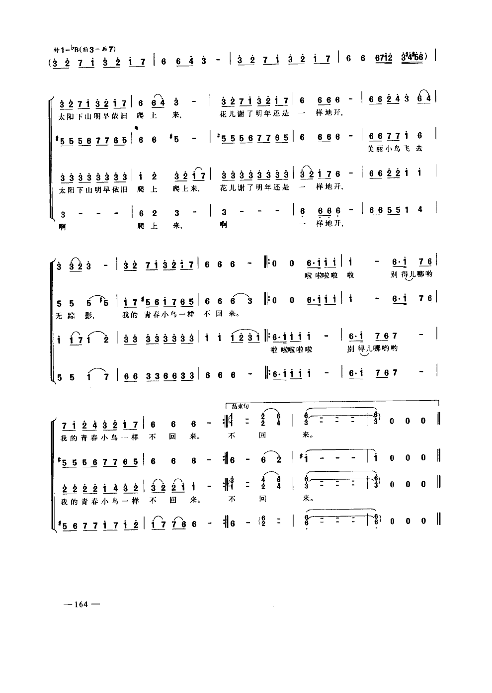 青春舞曲(混声合唱)(简谱)合唱曲谱（图3）