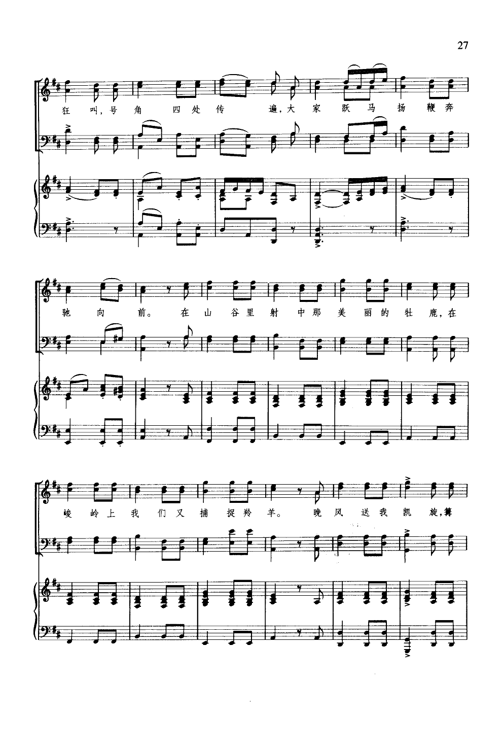 猎人合唱(钢伴谱)合唱曲谱（图2）