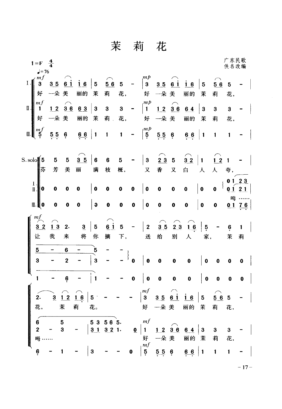 茉莉花(童声合唱)合唱曲谱（图1）