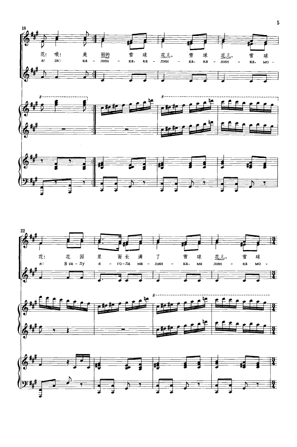 卡林卡(合唱)(线谱)合唱曲谱（图3）