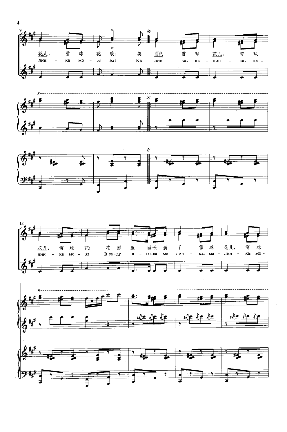 卡林卡(合唱)(线谱)合唱曲谱（图2）