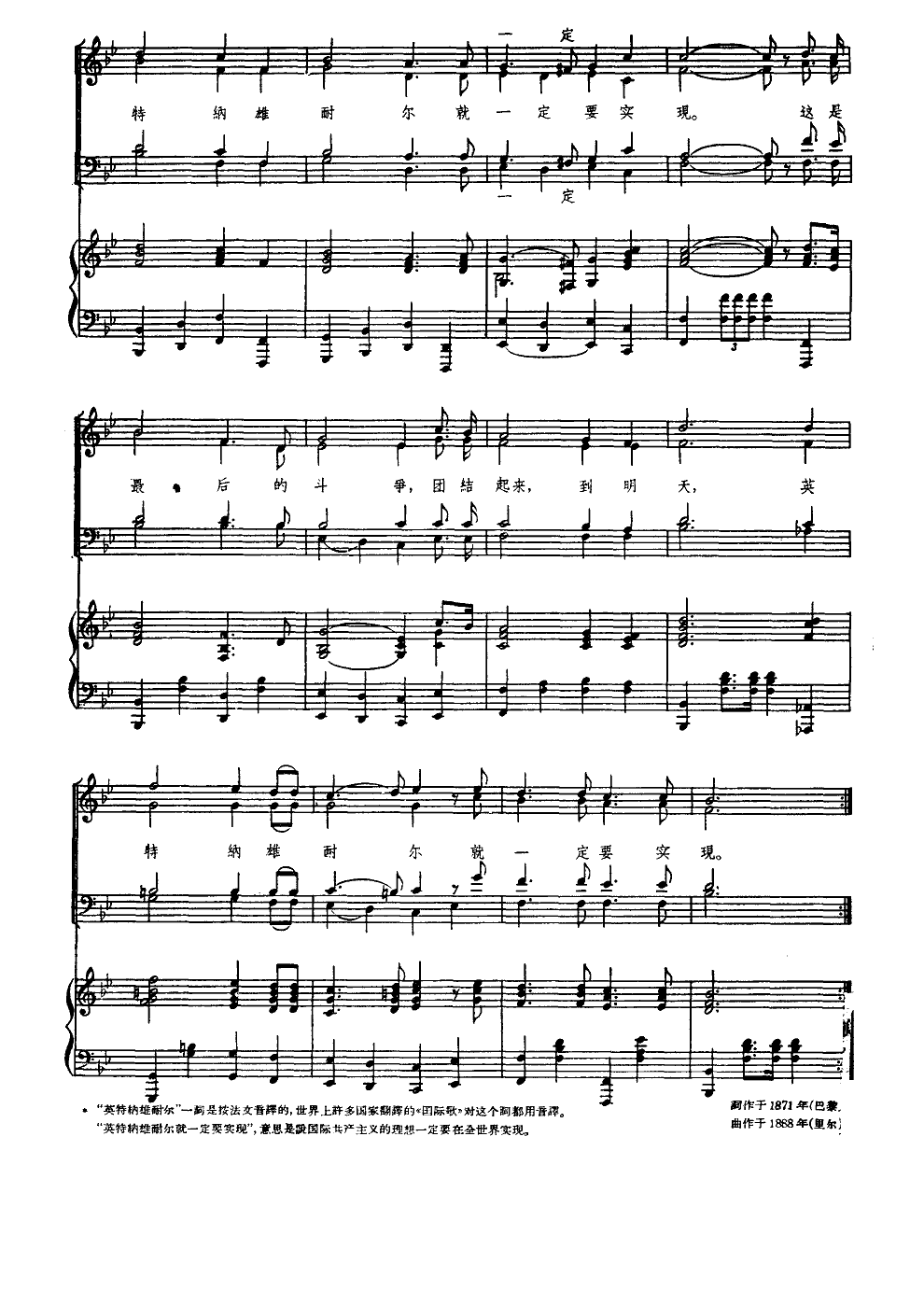 国际歌(合唱)(钢伴谱)合唱曲谱（图5）