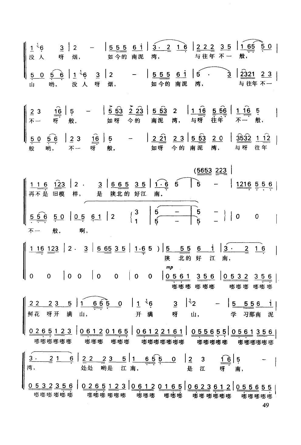 南泥湾(合唱)合唱曲谱（图2）