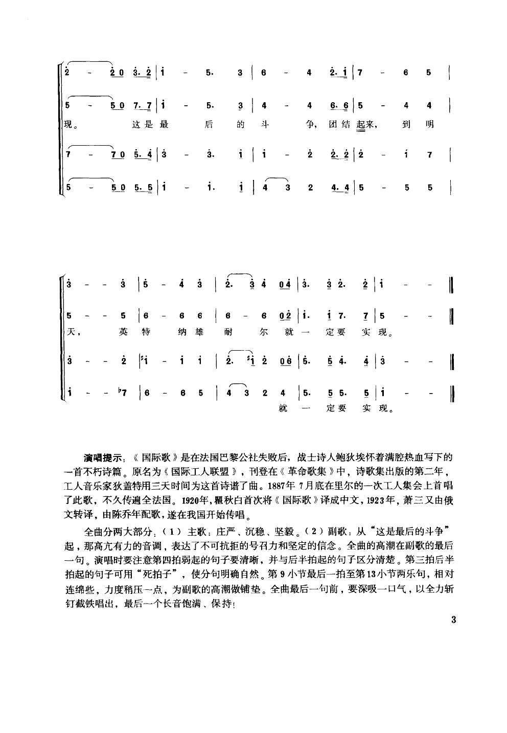 国际歌(合唱)(简谱)合唱曲谱（图3）