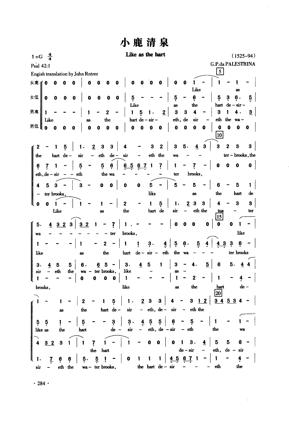 小鹿清泉(合唱)合唱曲谱（图1）