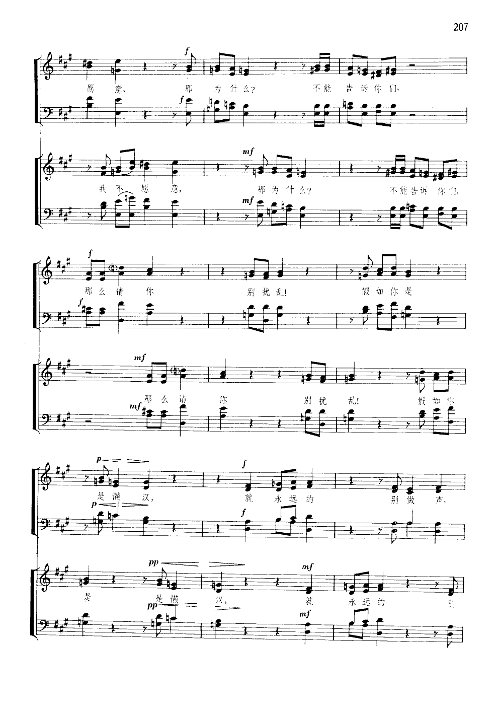 回声(双声四部混声无伴奏合唱)(线谱)合唱曲谱（图3）