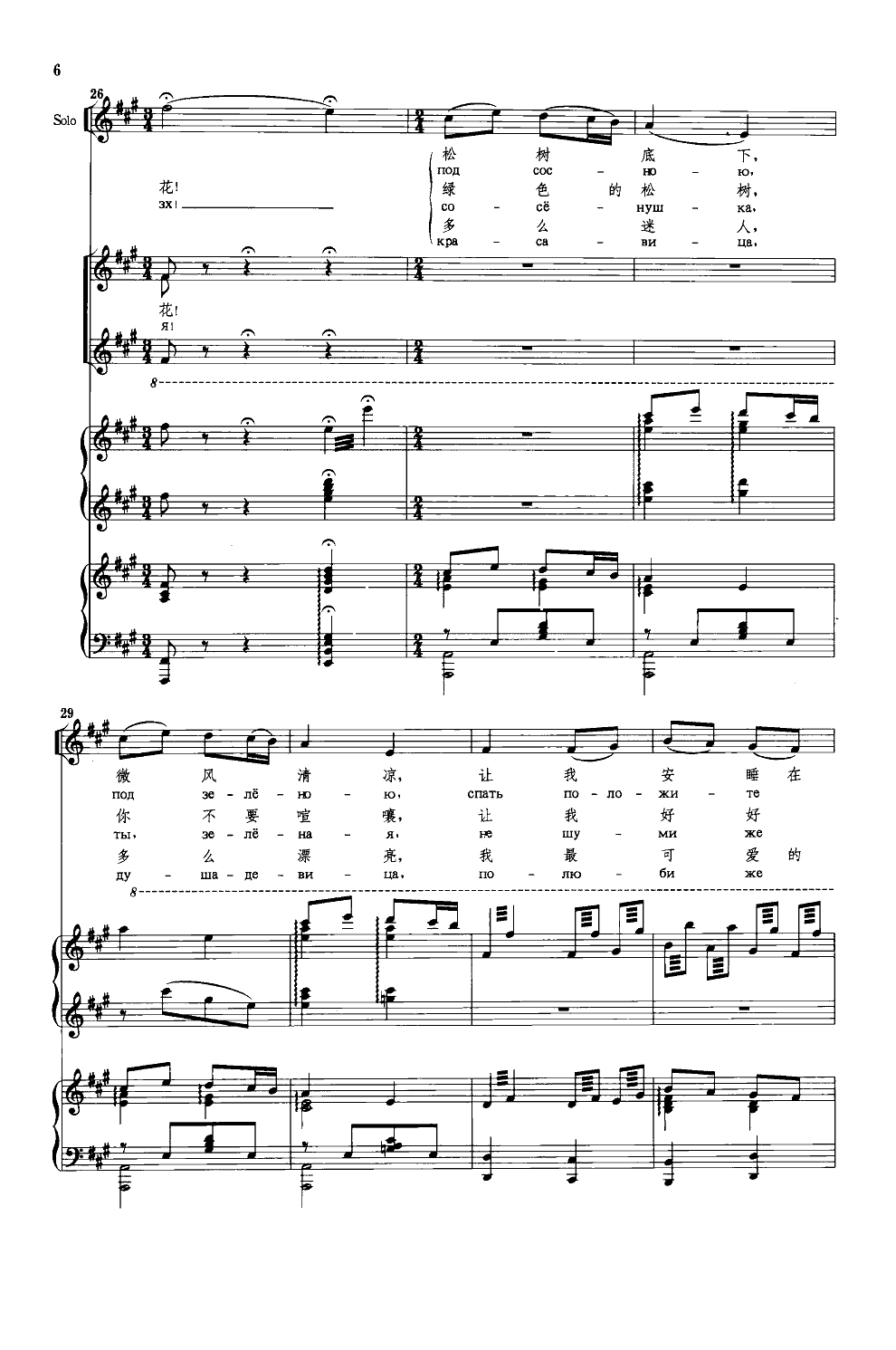 卡林卡(合唱)(线谱)合唱曲谱（图4）