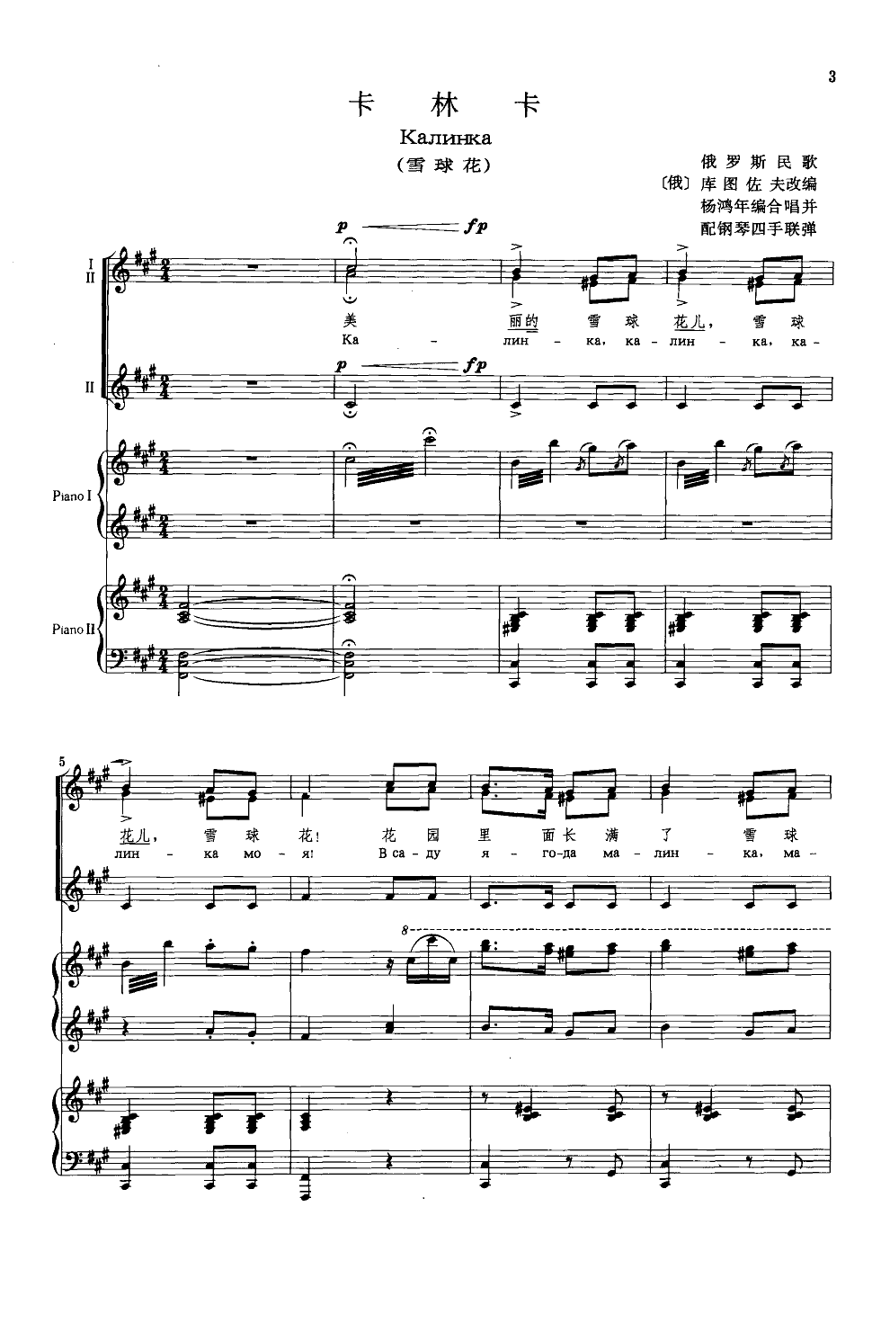 卡林卡(合唱)(线谱)合唱曲谱（图1）