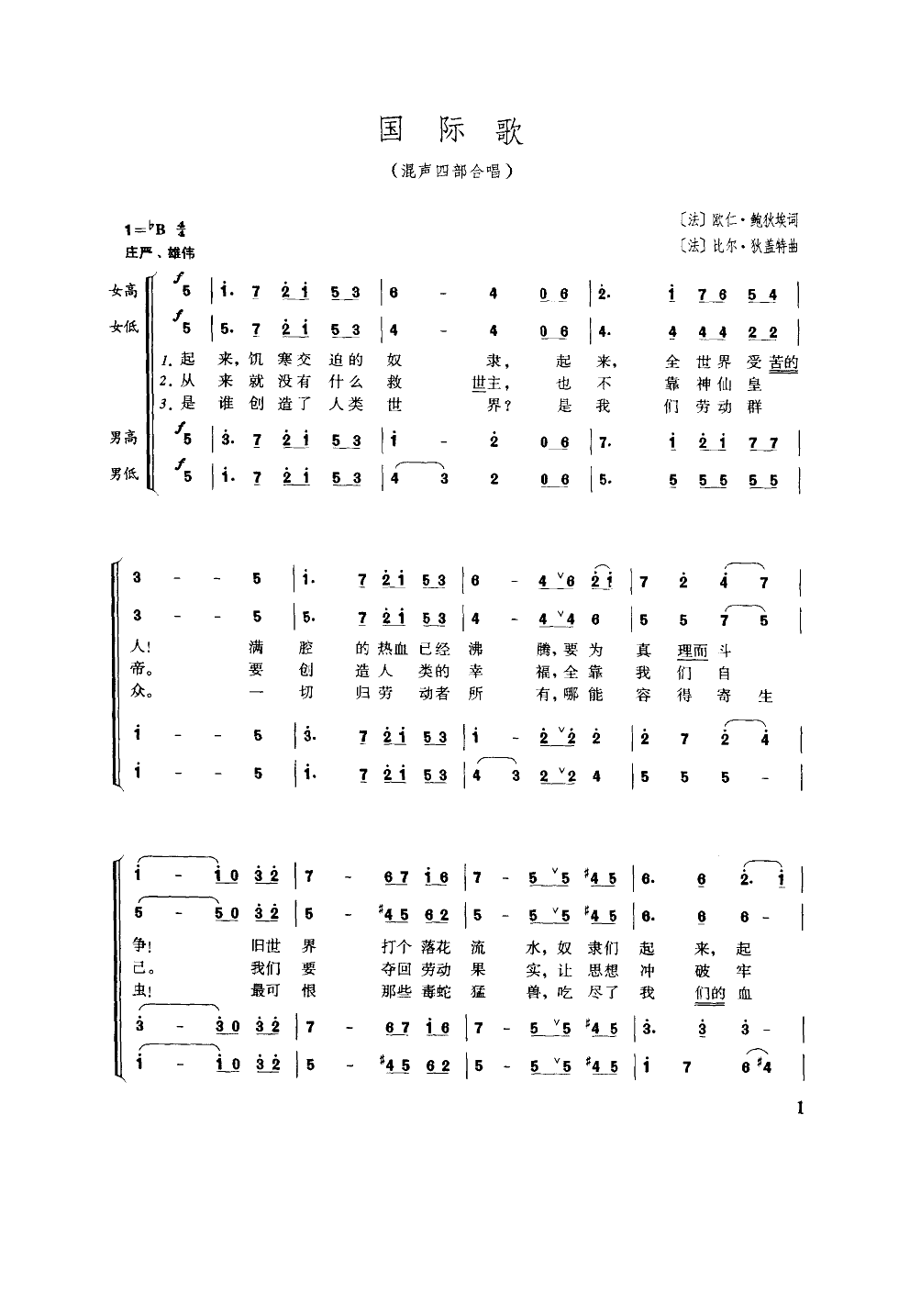 国际歌(合唱)(简谱)合唱曲谱（图1）