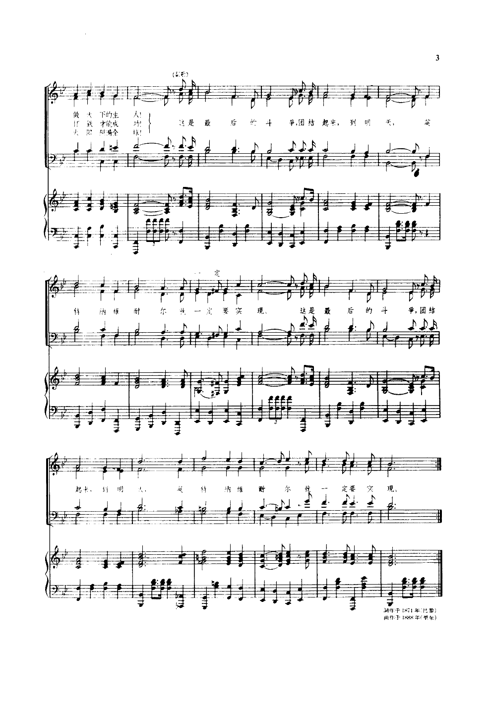 国际歌(合唱)(钢伴谱)合唱曲谱（图2）