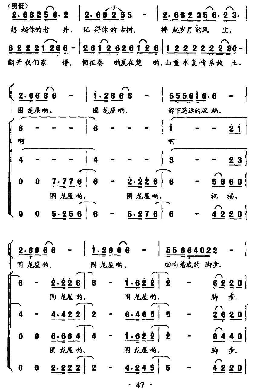 围龙屋（客家组歌《大路之子》选曲）合唱曲谱（图3）