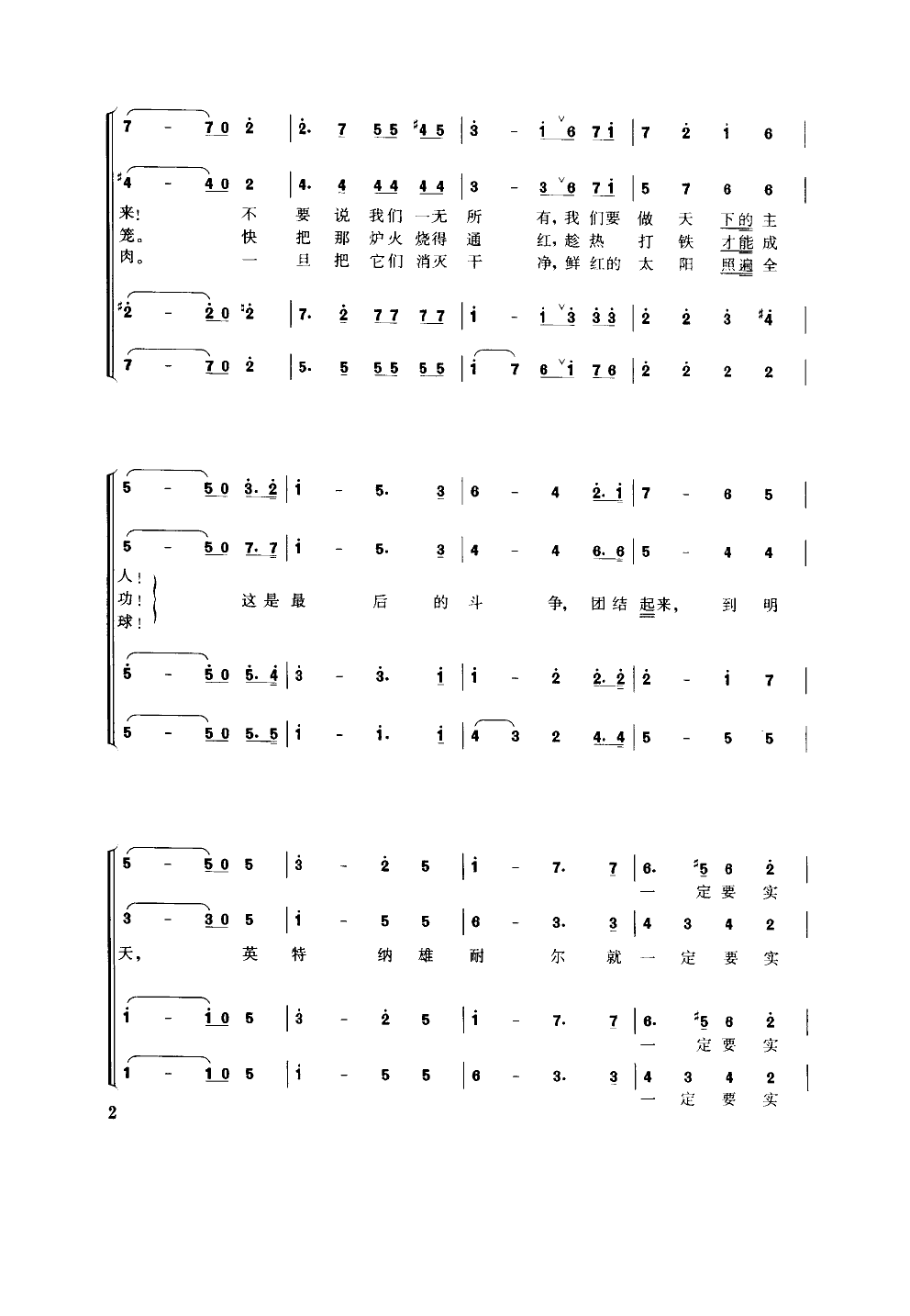国际歌(合唱)(简谱)合唱曲谱（图2）