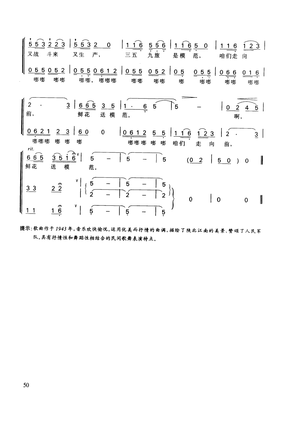 南泥湾(合唱)合唱曲谱（图3）