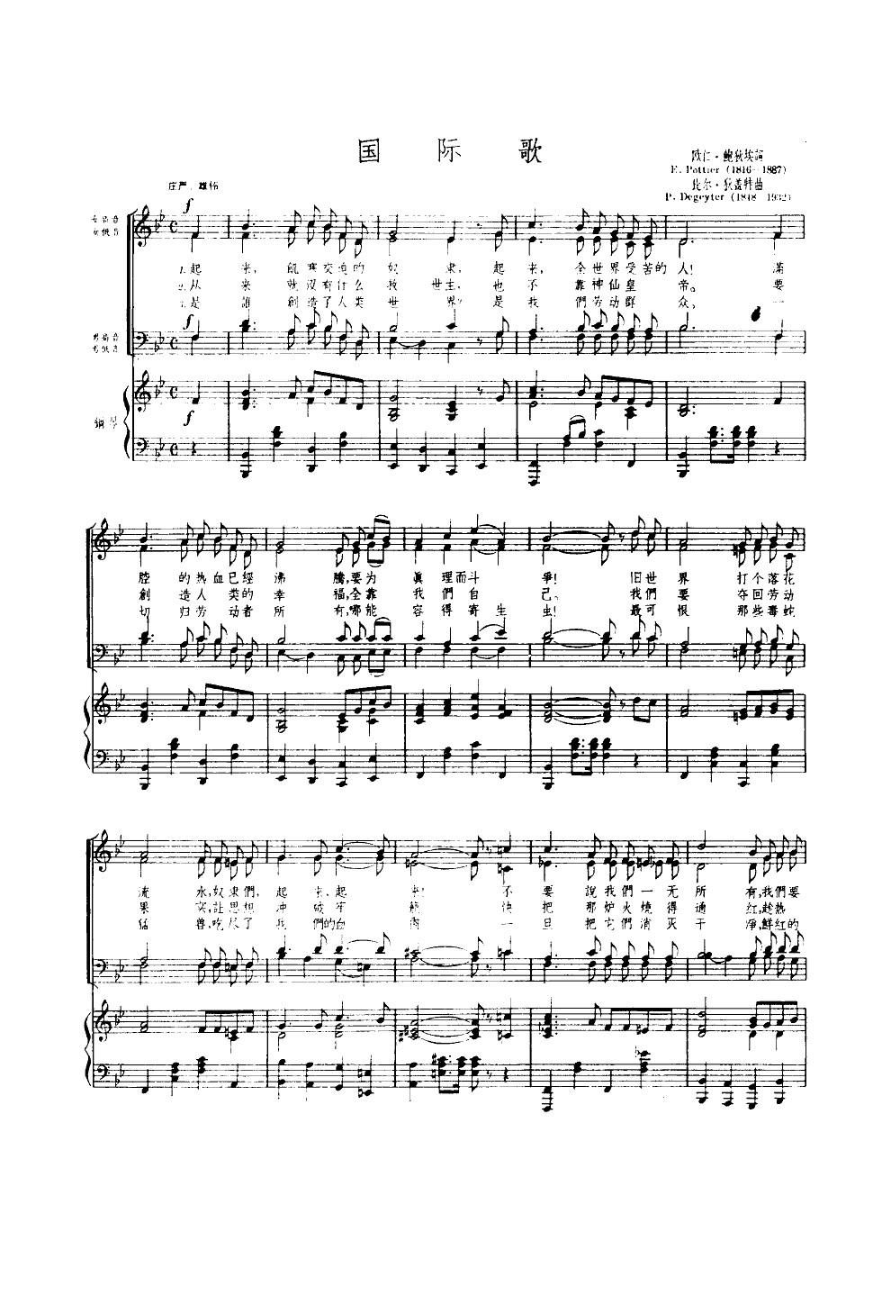 国际歌(合唱)(钢伴谱)合唱曲谱（图1）
